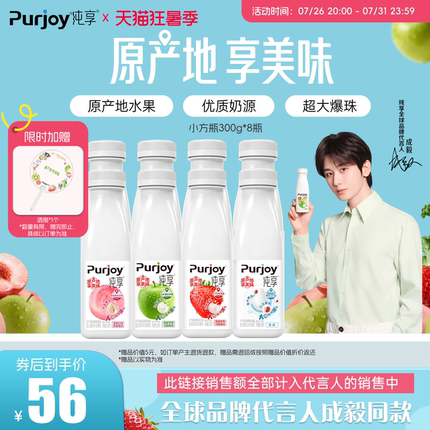 【代言人成毅同款】纯享低温酸奶混合口味300g*8瓶 营养美味便携