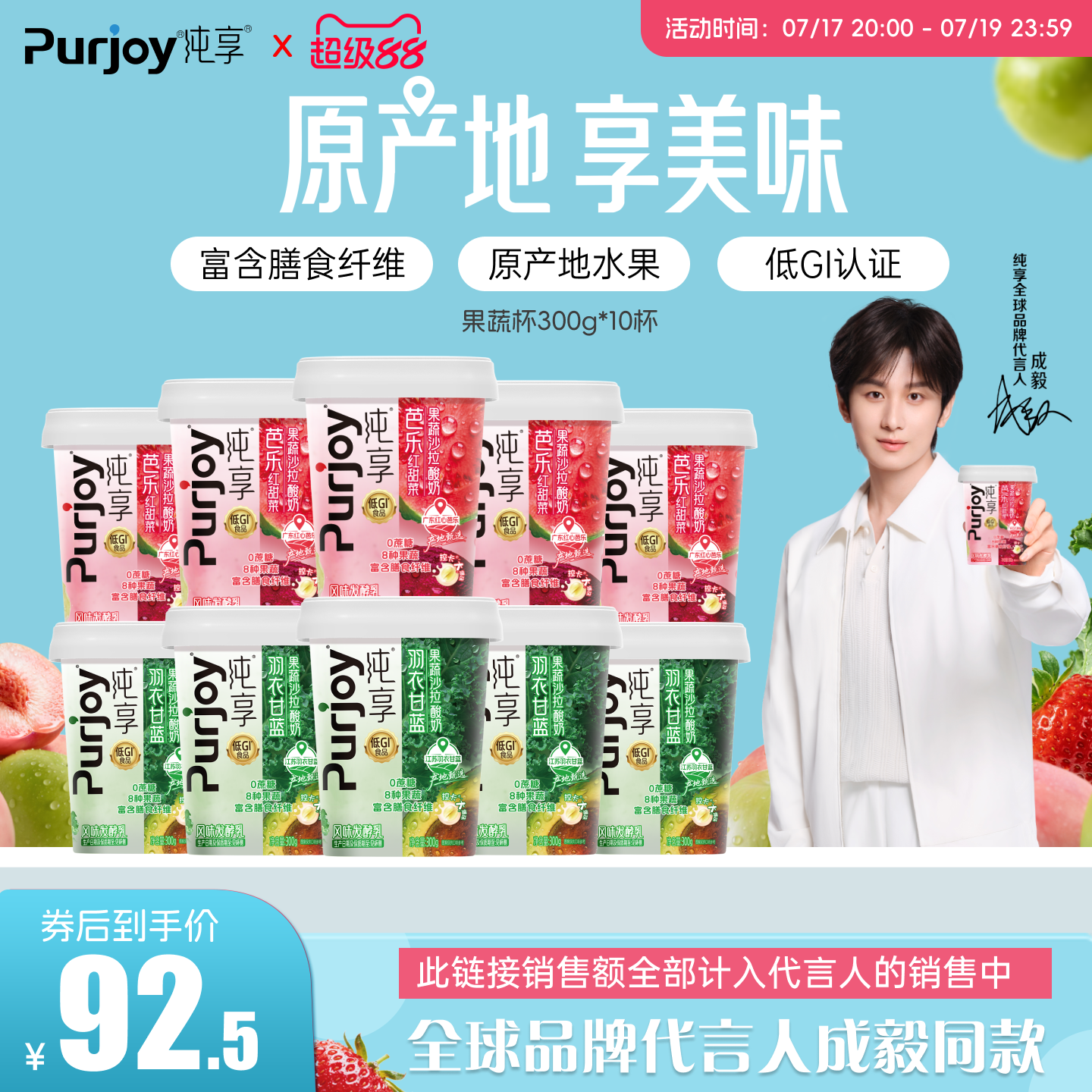 纯享0蔗糖果蔬沙拉酸奶300g*10杯