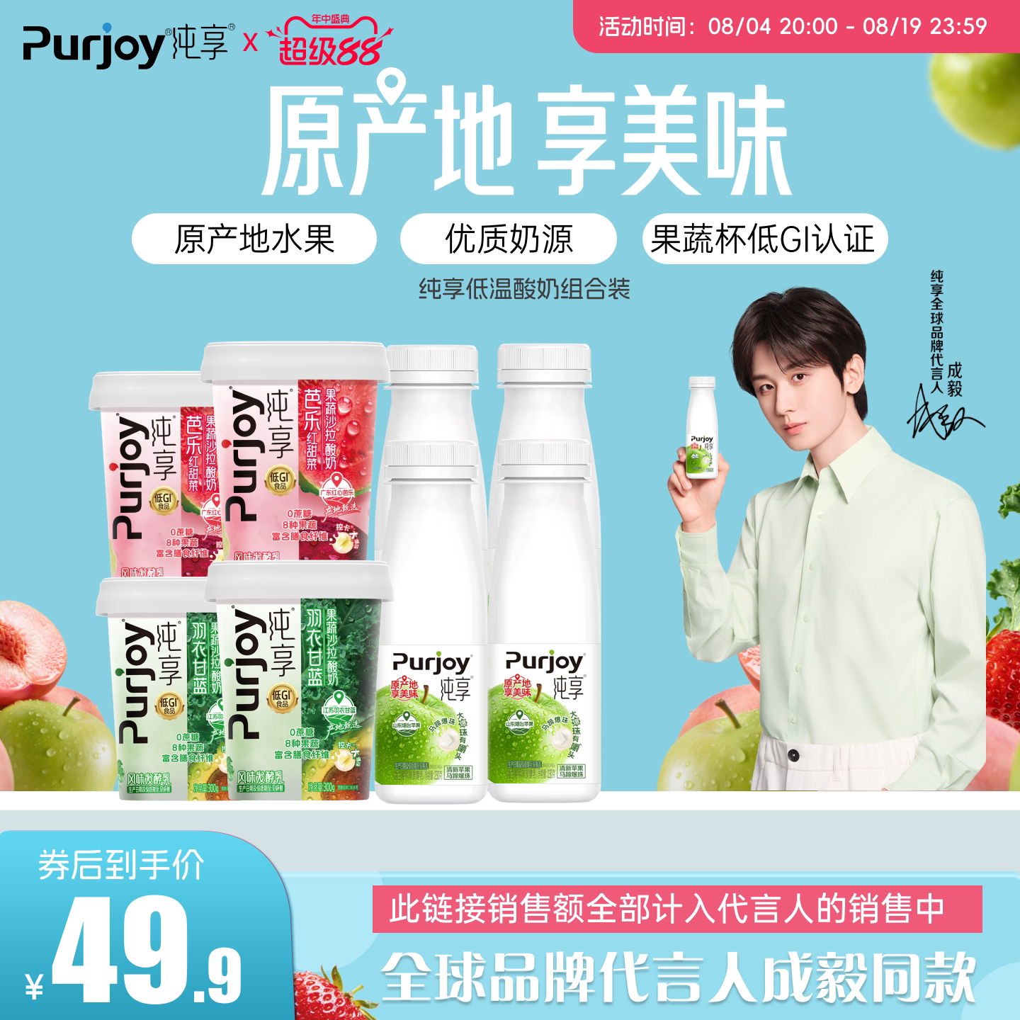 【代言人成毅同款】纯享果蔬沙拉酸奶300g*4杯+小方瓶230g*4瓶