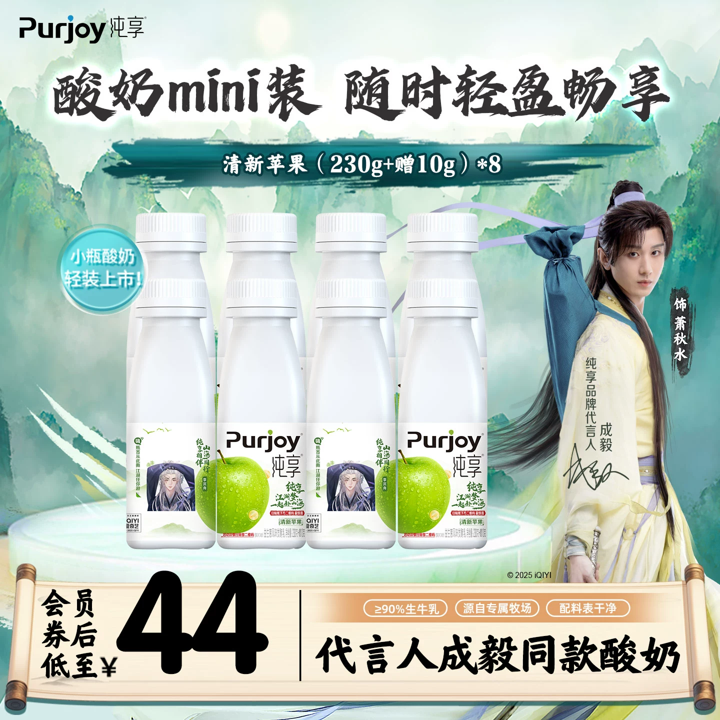 纯享低温酸奶白桃/苹果240g*8瓶