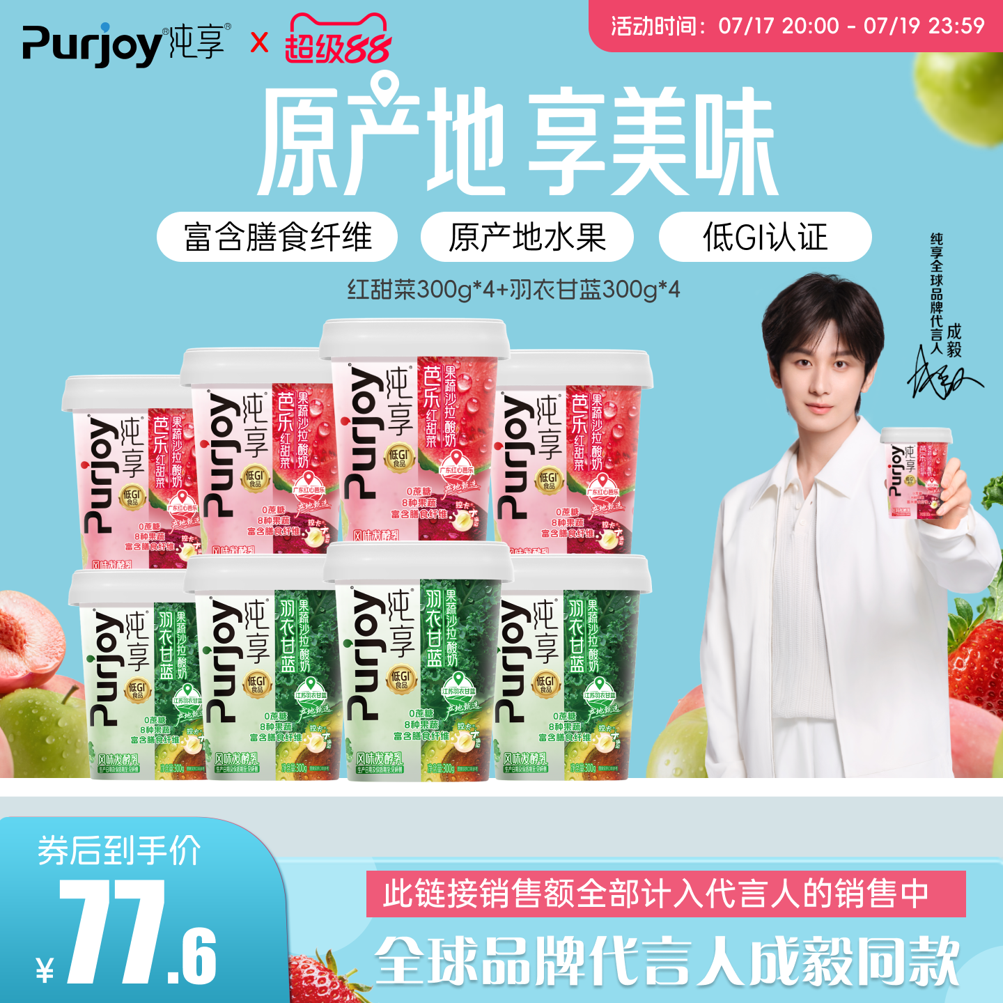 纯享0蔗糖果蔬沙拉酸奶300g*8杯