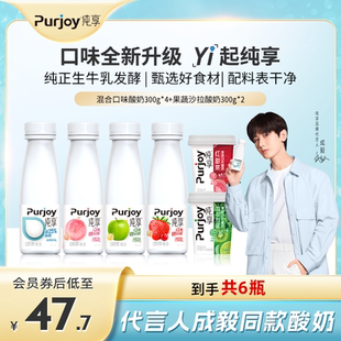 嘗鮮全家福 純享低溫酸奶小方瓶300g 果蔬沙拉酸奶杯300g