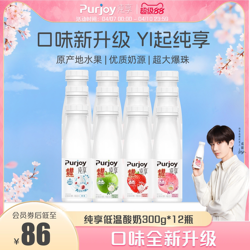 纯享多口味低温酸奶300g*12瓶