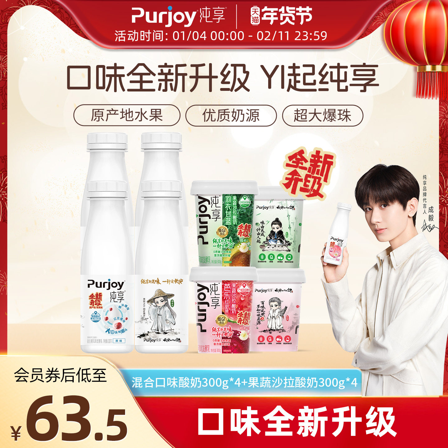 【纯享组合装】纯享低温酸奶小方瓶300g*4+果蔬沙拉酸奶杯300g*4,咖啡/麦片/冲饮,低温酸奶,淘宝优惠券,粉丝福利购,淘宝优惠卷