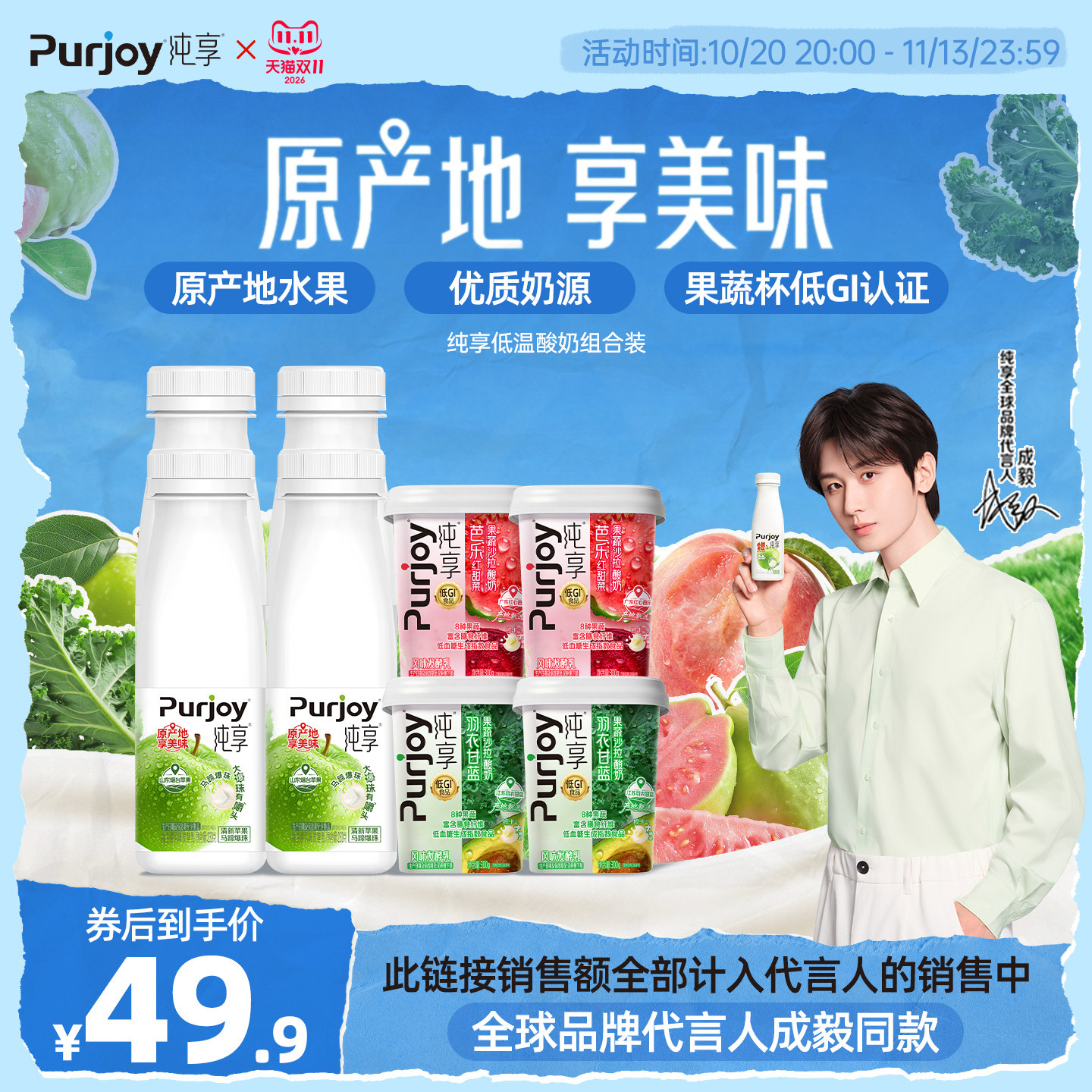 【代言人成毅同款】纯享果蔬沙拉酸奶300g*4杯+小方瓶230g*4瓶