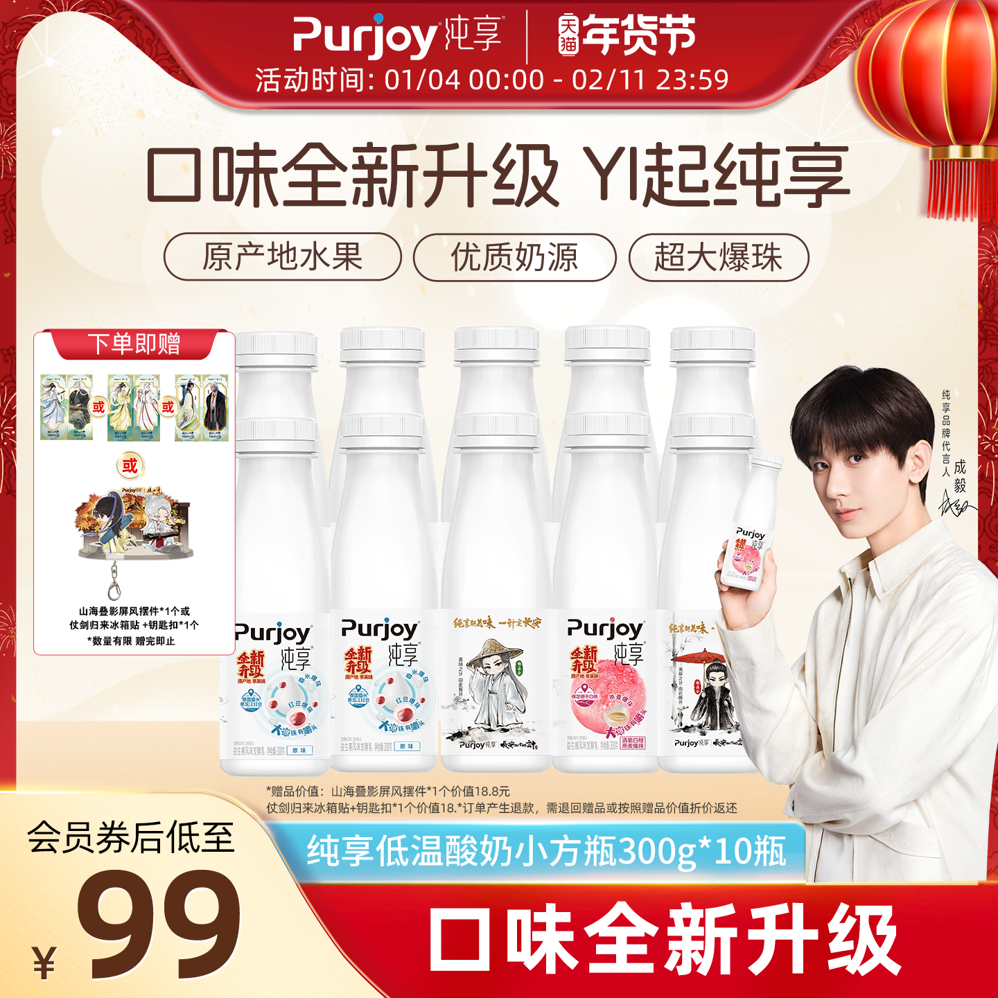 【代言人成毅同款】 纯享多口味酸奶300g*10瓶  专属周边,咖啡/麦片/冲饮,低温酸奶,淘宝优惠券,粉丝福利购,淘宝优惠卷