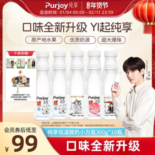 【代言人成毅同款】 纯享多口味酸奶300g*10瓶  专属周边