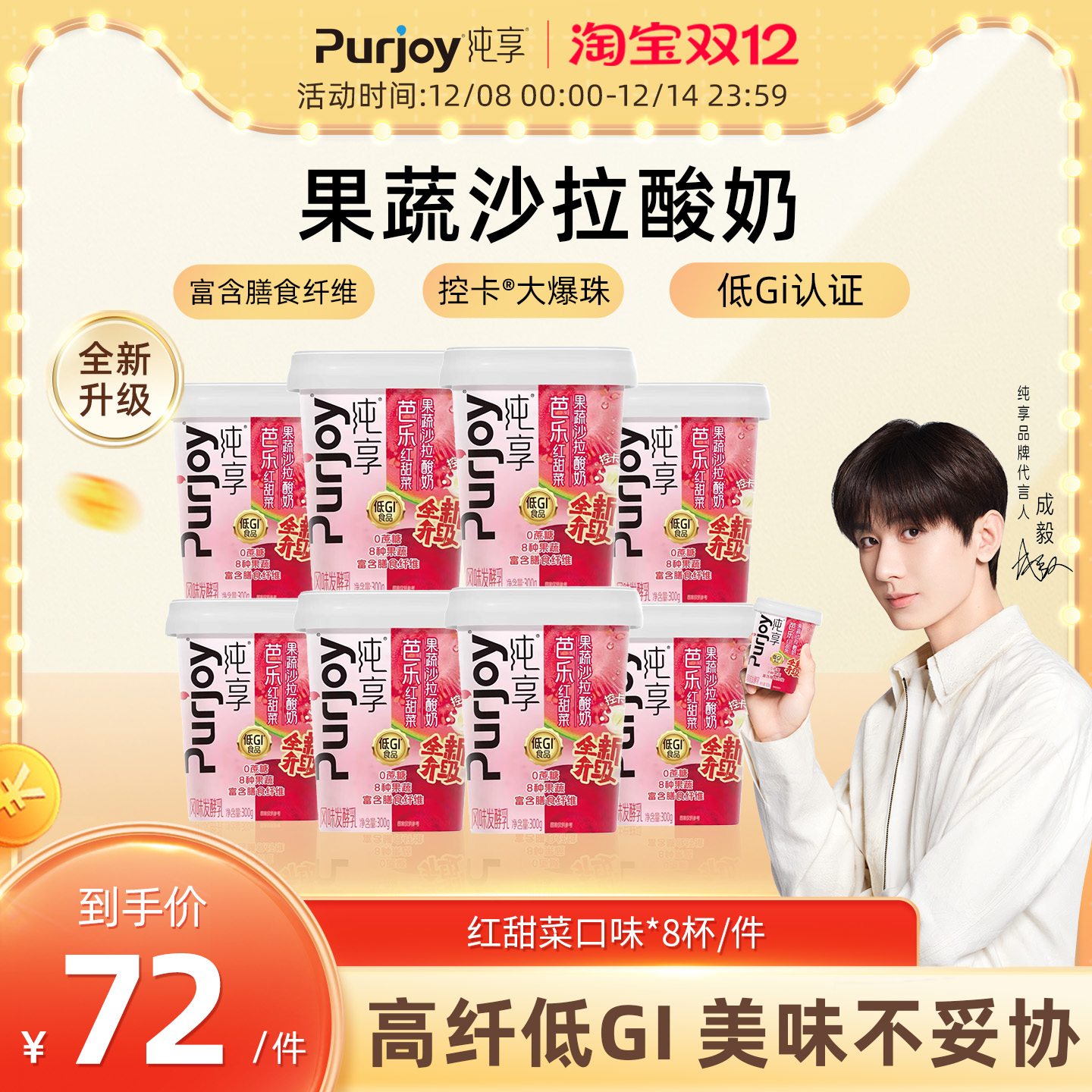 纯享果蔬沙拉低温酸奶300g*8杯