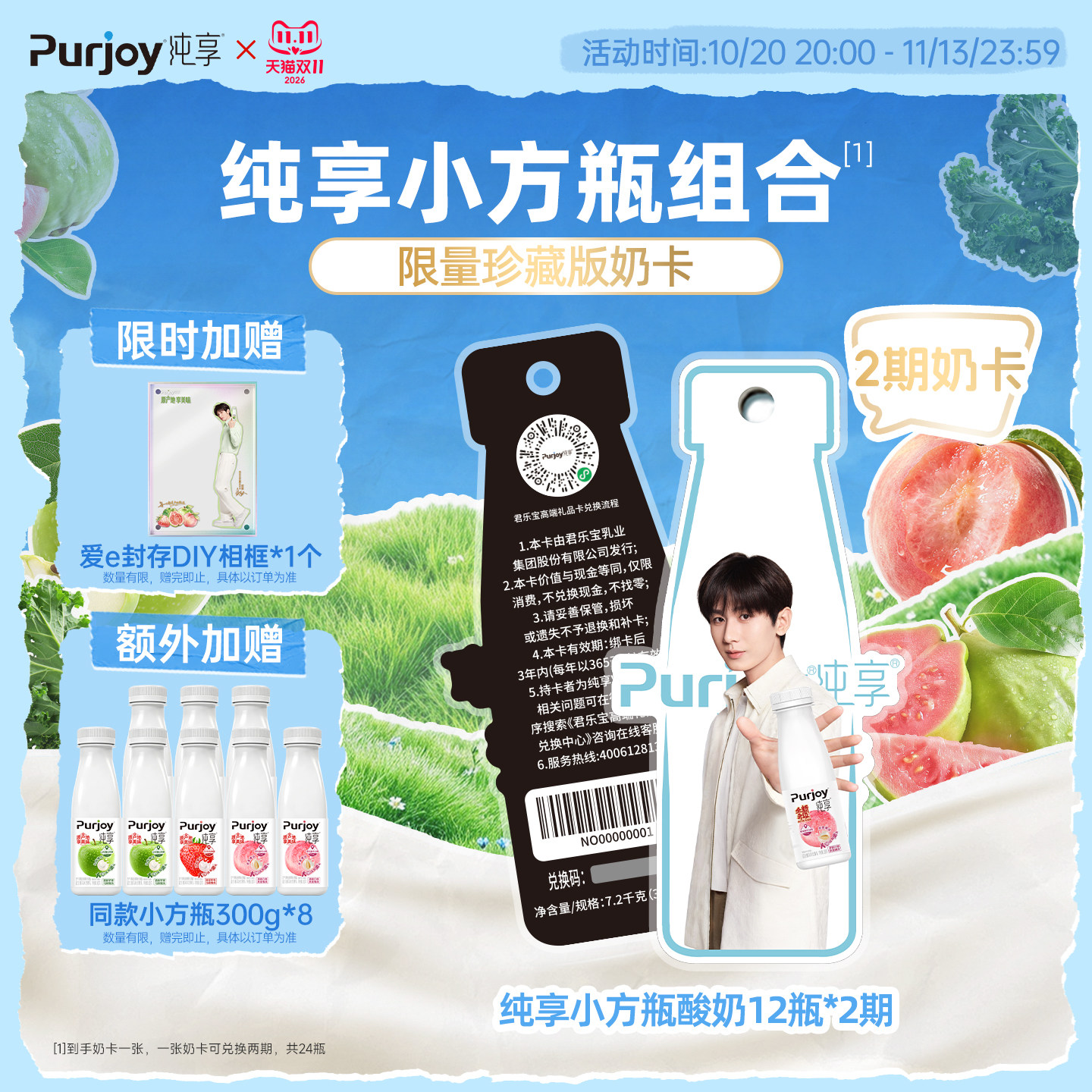 【代言人成毅同款】纯享限量珍藏版奶卡 送代言人周边