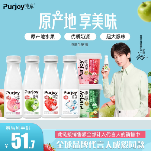 纯享尝鲜全家福酸奶超值套装