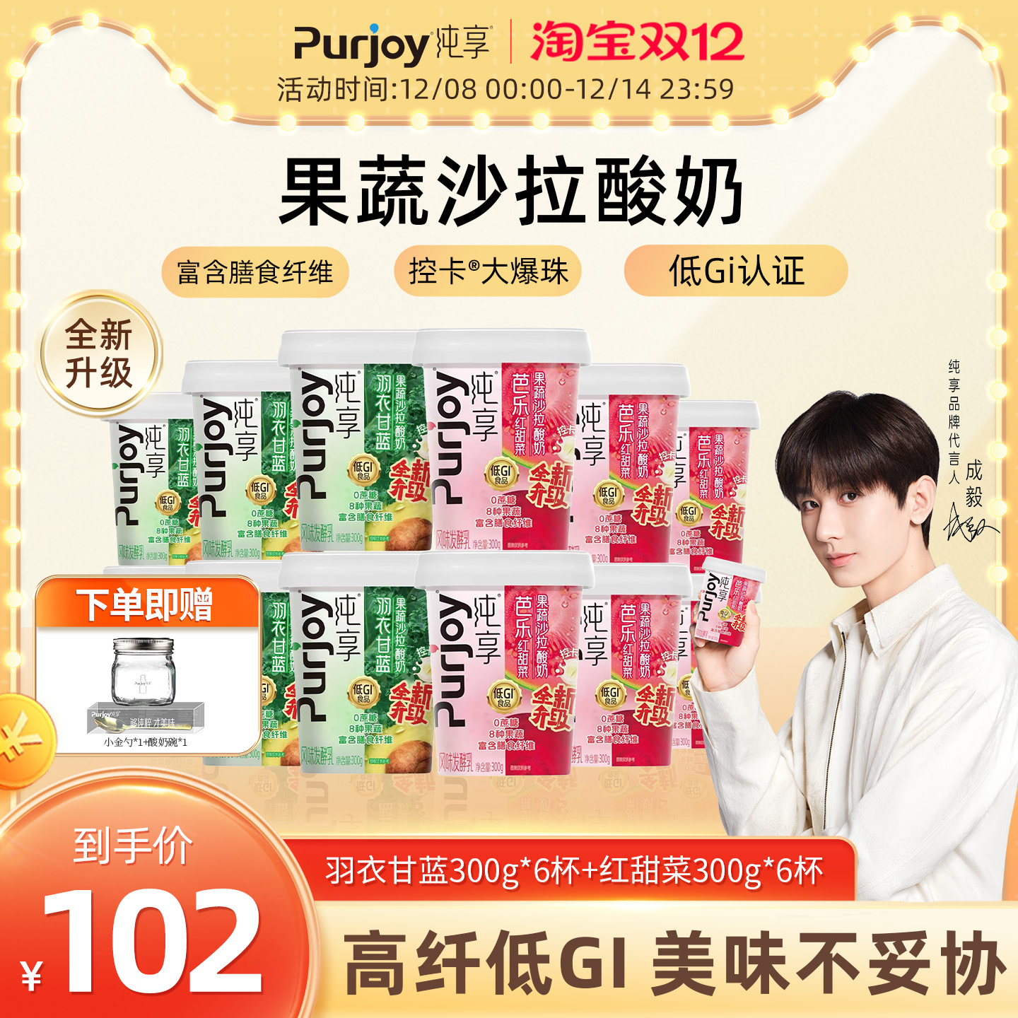 纯享0蔗糖果蔬沙拉酸奶300g*12杯