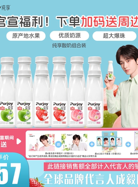 【全球品牌代言人成毅同款】 纯享多口味酸奶300g*14瓶