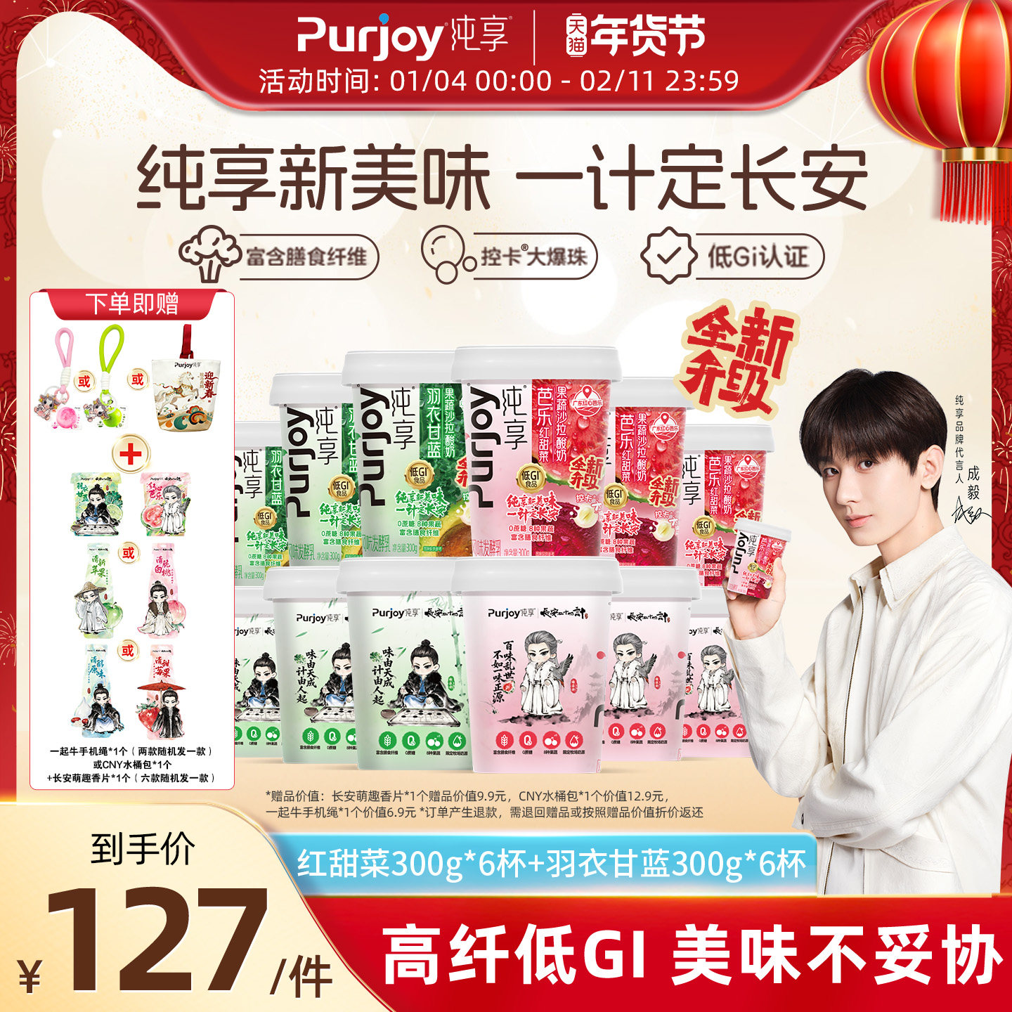 【长安二十四计】抢！专属周边 纯享果蔬沙拉酸奶300g*12杯,咖啡/麦片/冲饮,低温酸奶,淘宝优惠券,粉丝福利购,淘宝优惠卷