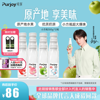 【代言人成毅同款】纯享多口味低温酸奶300g*12瓶 营养美味