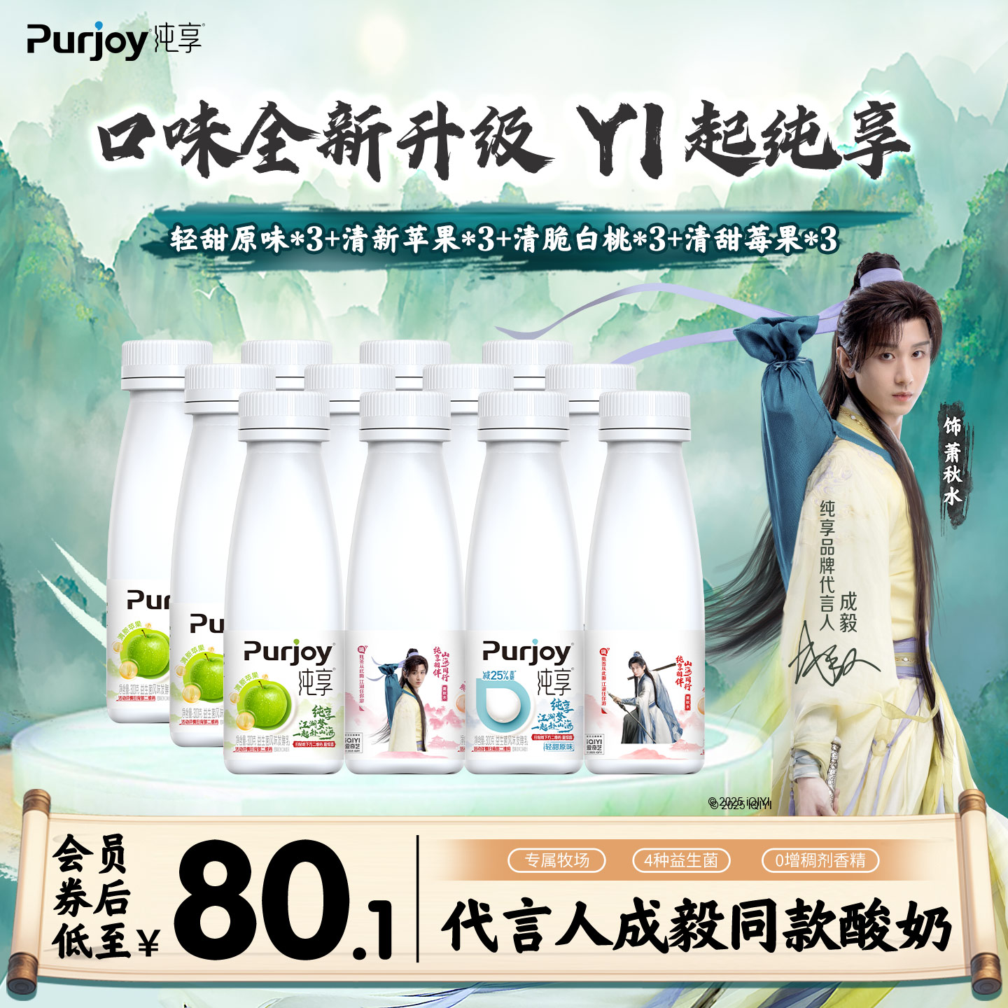 纯享多口味低温酸奶300g*12瓶