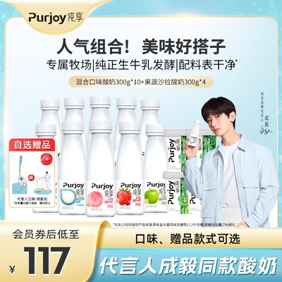 纯享低温酸奶组合装成毅同款