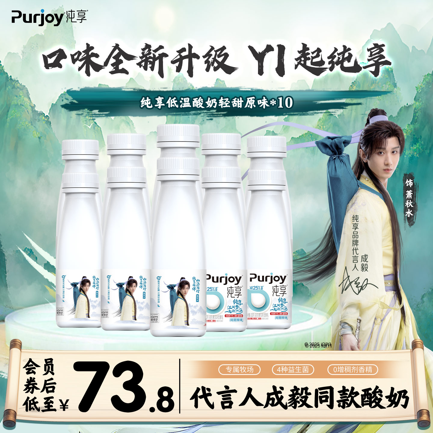 纯享多口味低温酸奶300g*10瓶