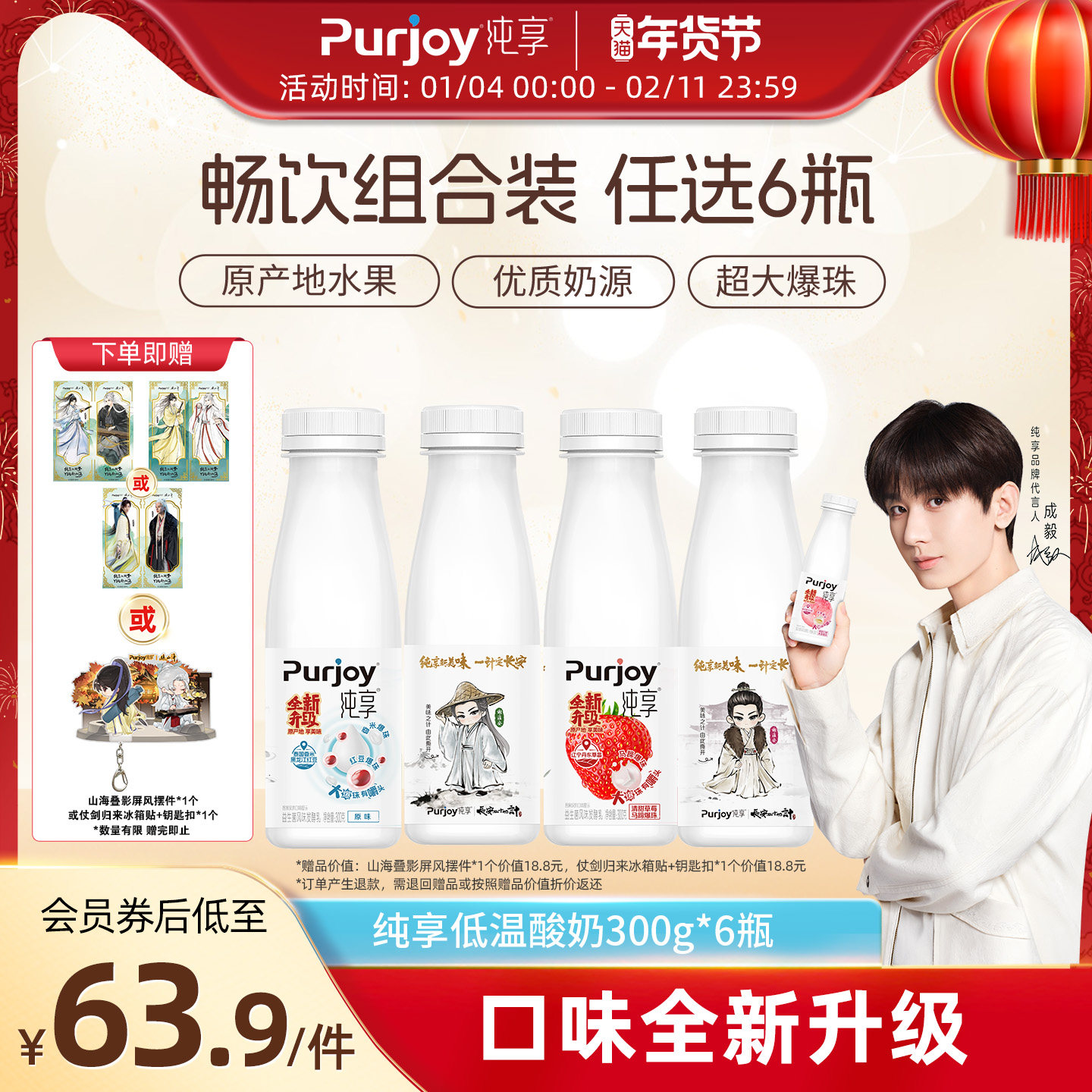 【代言人成毅同款】纯享低温酸奶小方瓶300g*6瓶,咖啡/麦片/冲饮,低温酸奶,淘宝优惠券,粉丝福利购,淘宝优惠卷