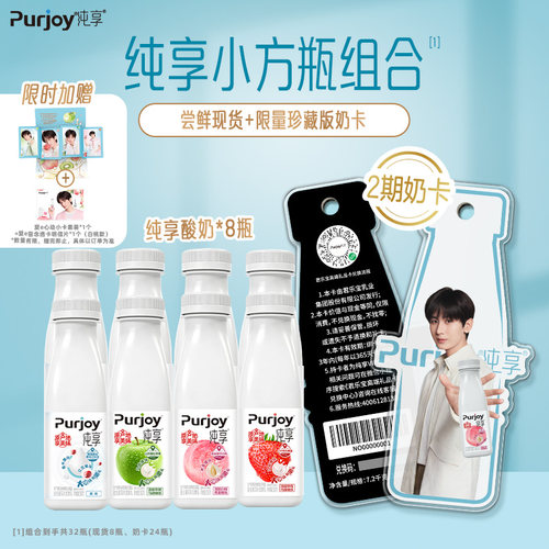 【代言人成毅同款】纯享限量珍藏版奶卡
