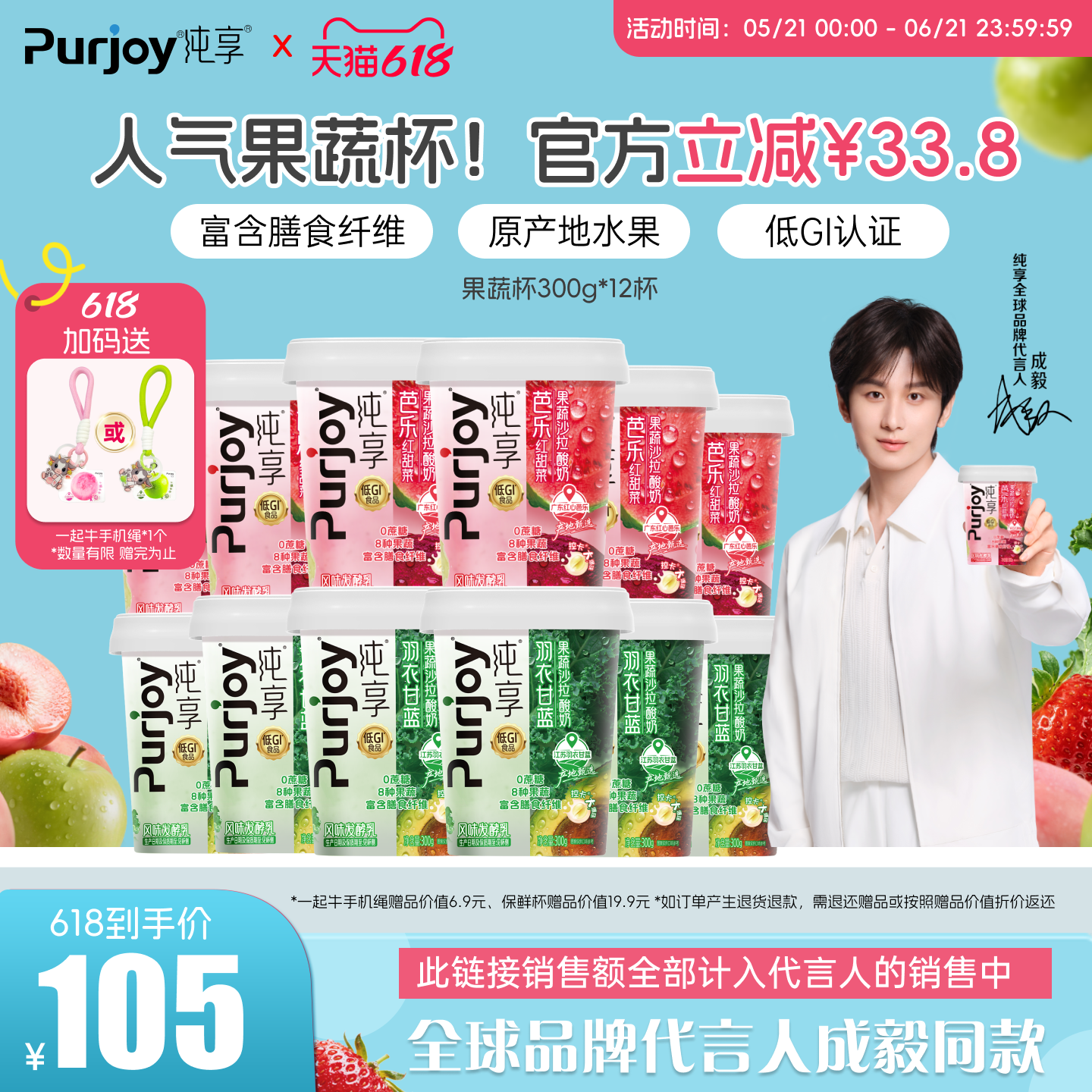 【代言人成毅同款】纯享0蔗糖果蔬沙拉酸奶300g*12杯 无蔗糖