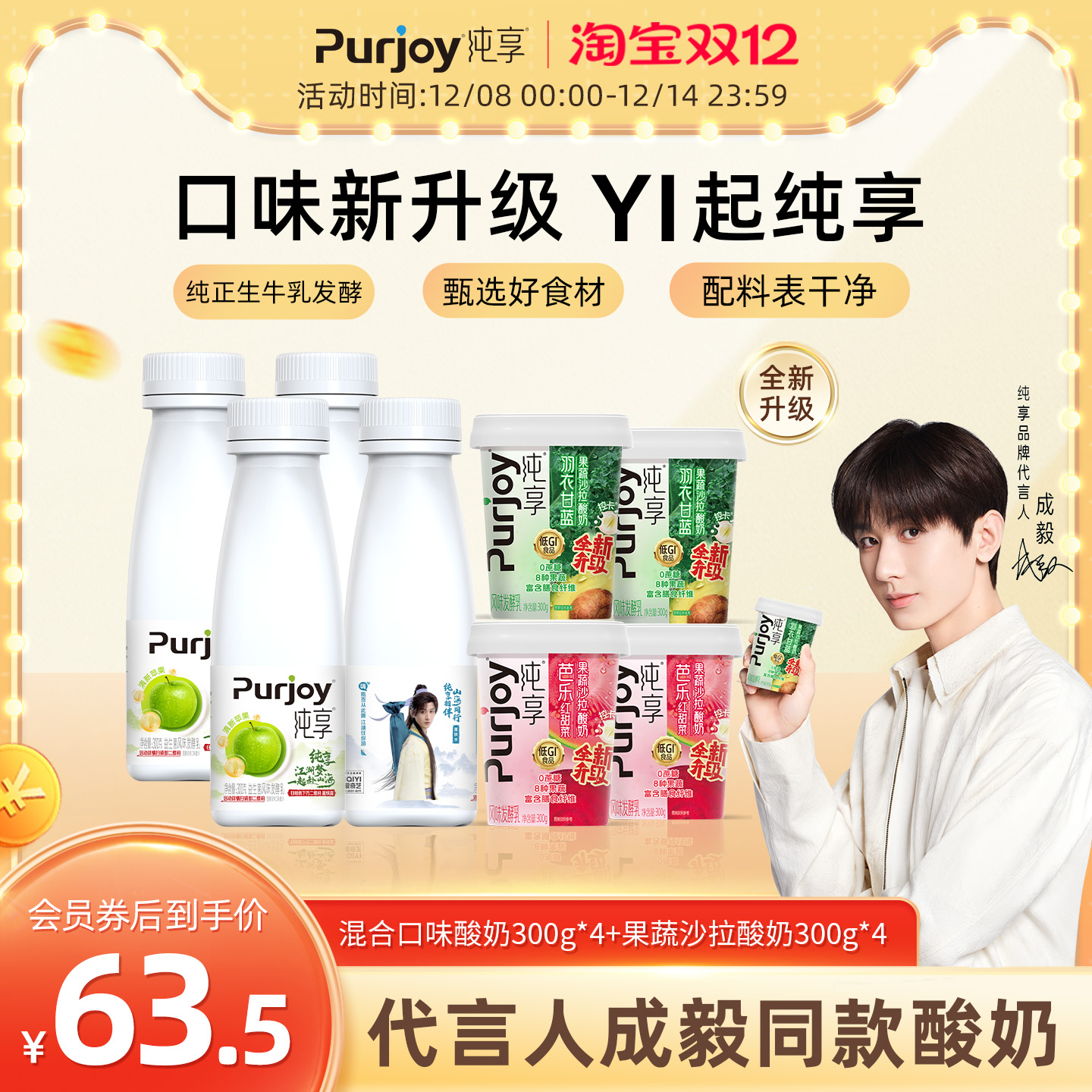 【纯享组合装】纯享低温酸奶小方瓶300g*4+果蔬沙拉酸奶杯300g*4