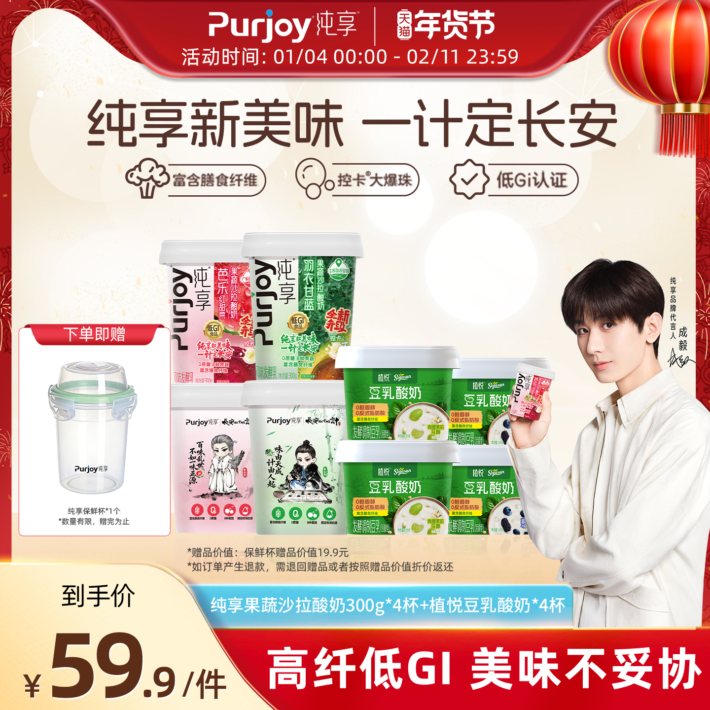 纯享果蔬沙拉酸奶300g*4杯+植悦豆乳酸奶135g*4杯,咖啡/麦片/冲饮,低温酸奶,淘宝优惠券,粉丝福利购,淘宝优惠卷