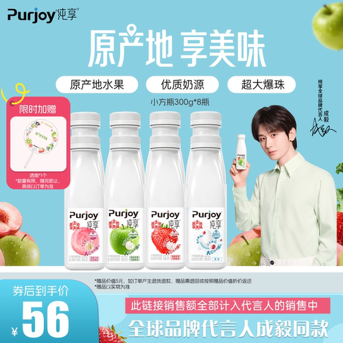 纯享低温酸奶混合口味300g*8瓶