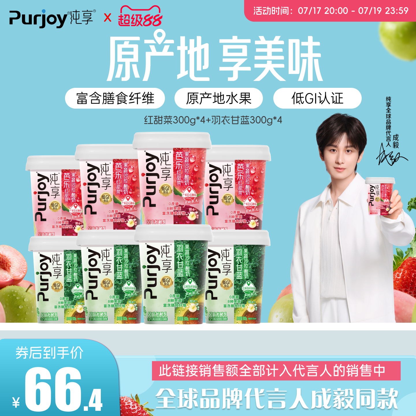 纯享果蔬沙拉低温酸奶300g*8杯