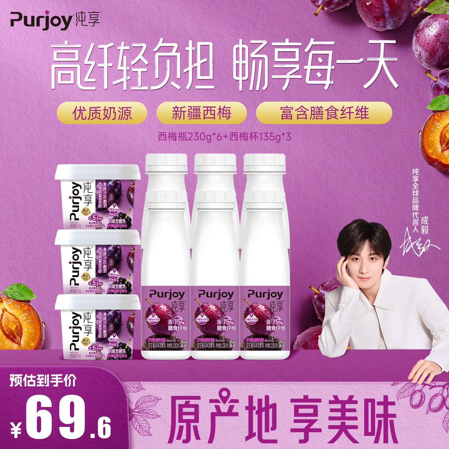 【淘秒】纯享西梅益生菌低GI膳食纤维230g*6瓶+135g*3杯