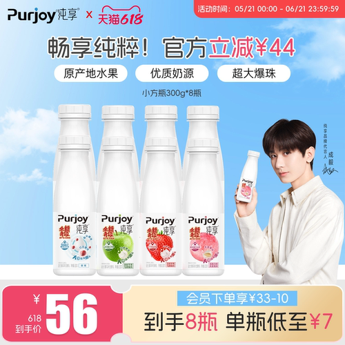 纯享低温酸奶混合口味300g*8瓶