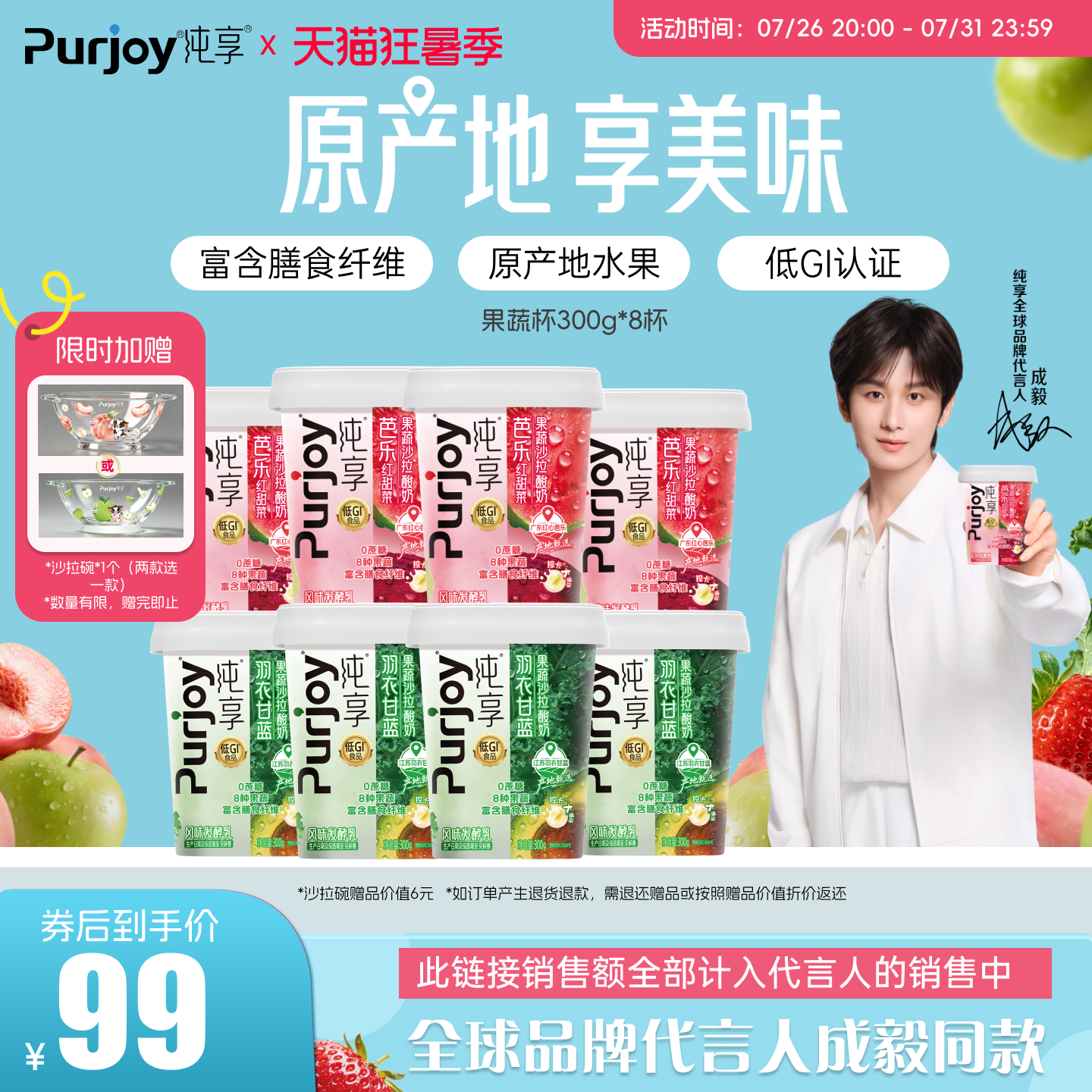 纯享0蔗糖果蔬沙拉酸奶300g*8杯