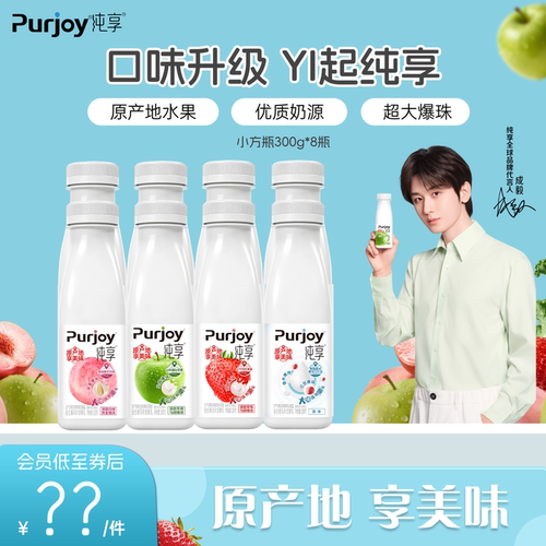 【补贴直降】纯享低温酸奶多口味300g*8瓶 代言人成毅同款