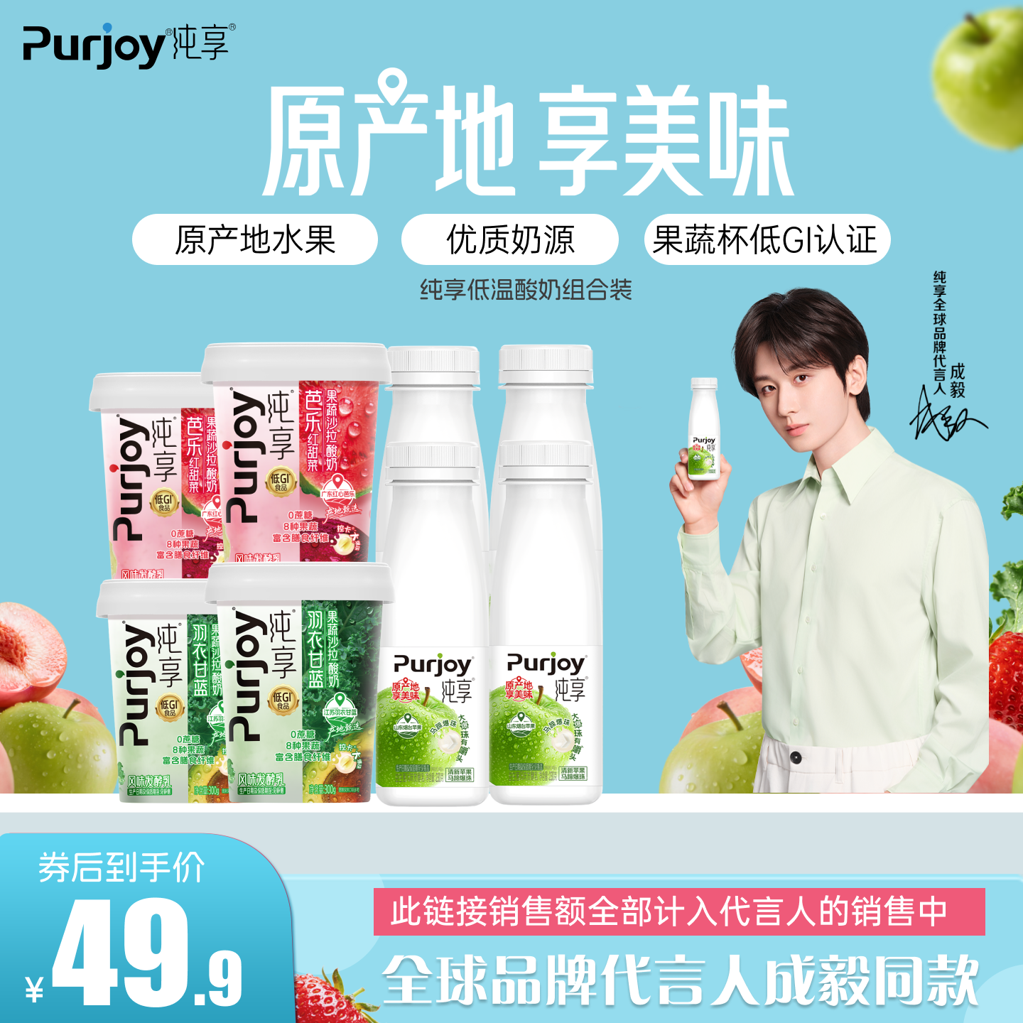 【代言人成毅同款】纯享果蔬沙拉酸奶300g*4杯+小方瓶230g*4瓶