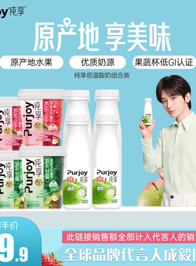 【代言人成毅同款】纯享果蔬沙拉酸奶300g*4杯+小方瓶230g*4瓶
