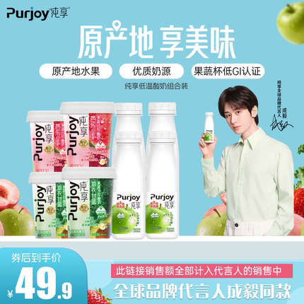 【代言人成毅同款】纯享果蔬沙拉酸奶300g*4杯+小方瓶230g*4瓶