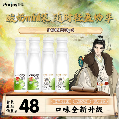 【新品上市】纯享低温酸奶清新苹果230g多规格装