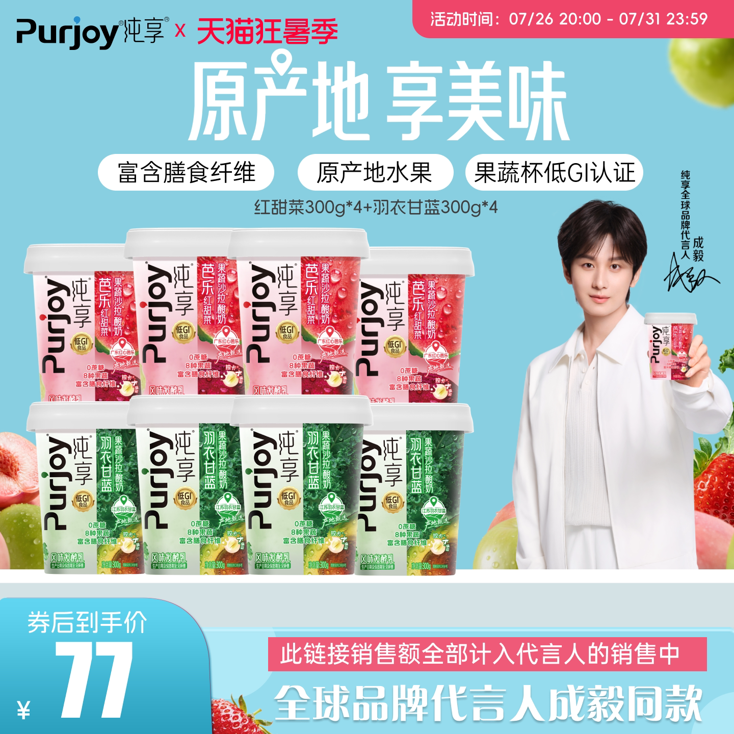 纯享0蔗糖果蔬沙拉酸奶300g*8杯