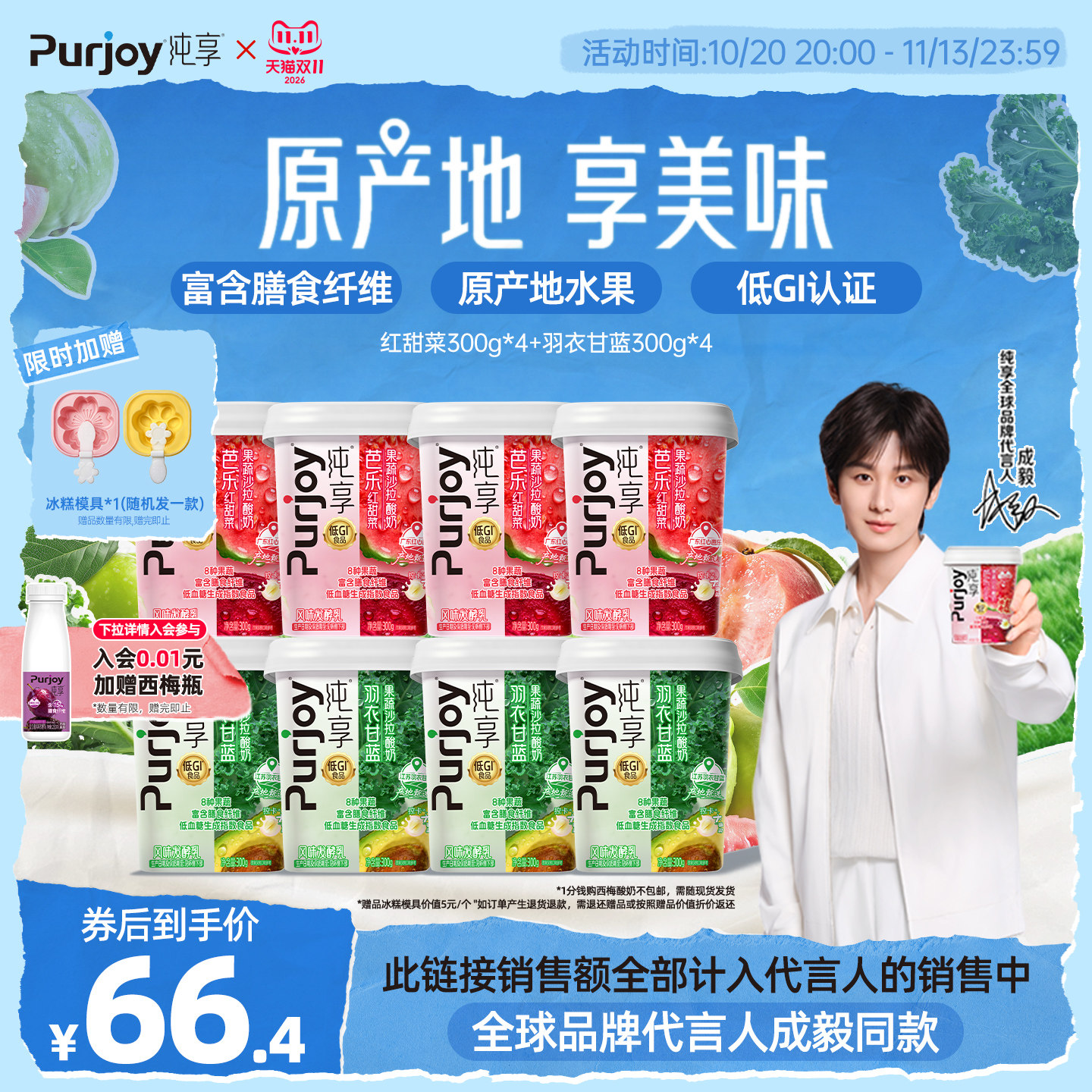 纯享果蔬沙拉低温酸奶300g*8杯