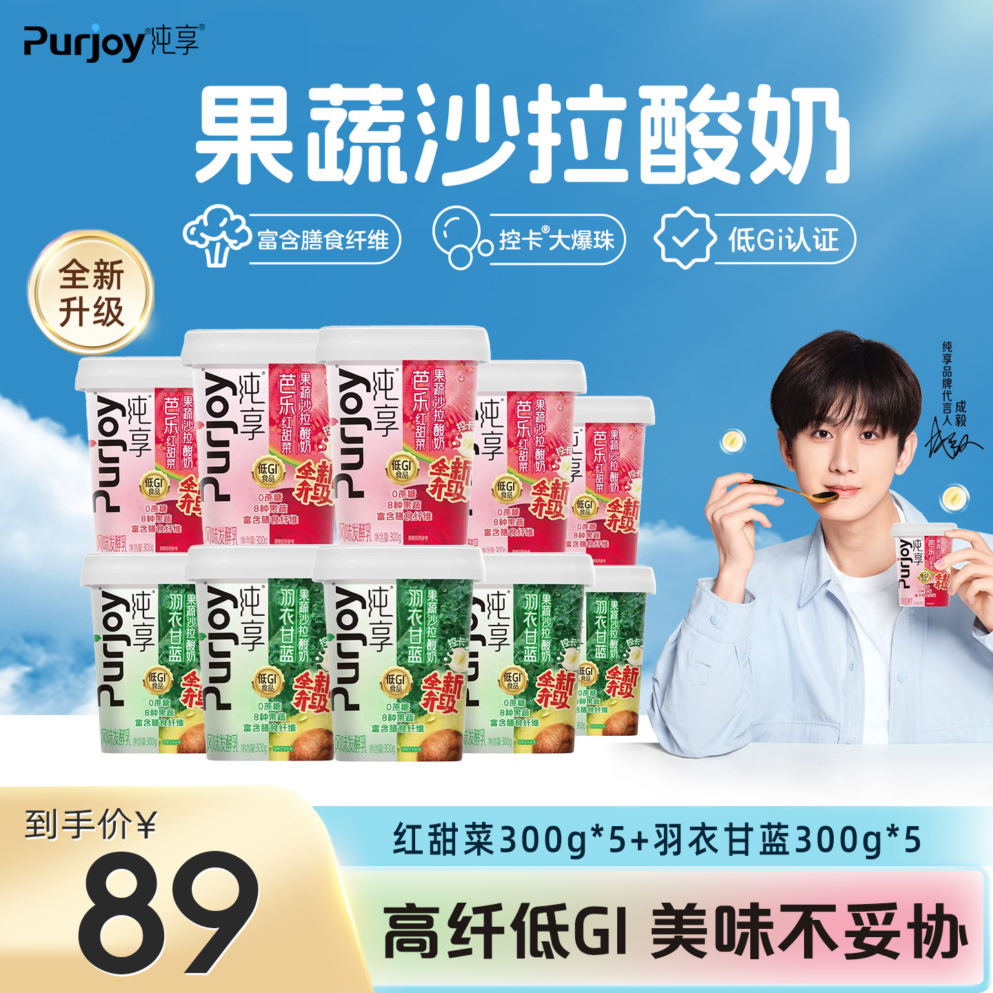 纯享0蔗糖果蔬沙拉酸奶300g*10杯