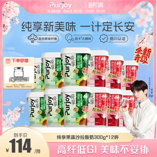 【代言人成毅同款】纯享0蔗糖果蔬沙拉酸奶300g*12杯 无蔗糖