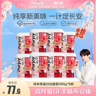 【代言人成毅同款】纯享0蔗糖果蔬沙拉低温酸奶300g*8杯 无蔗糖