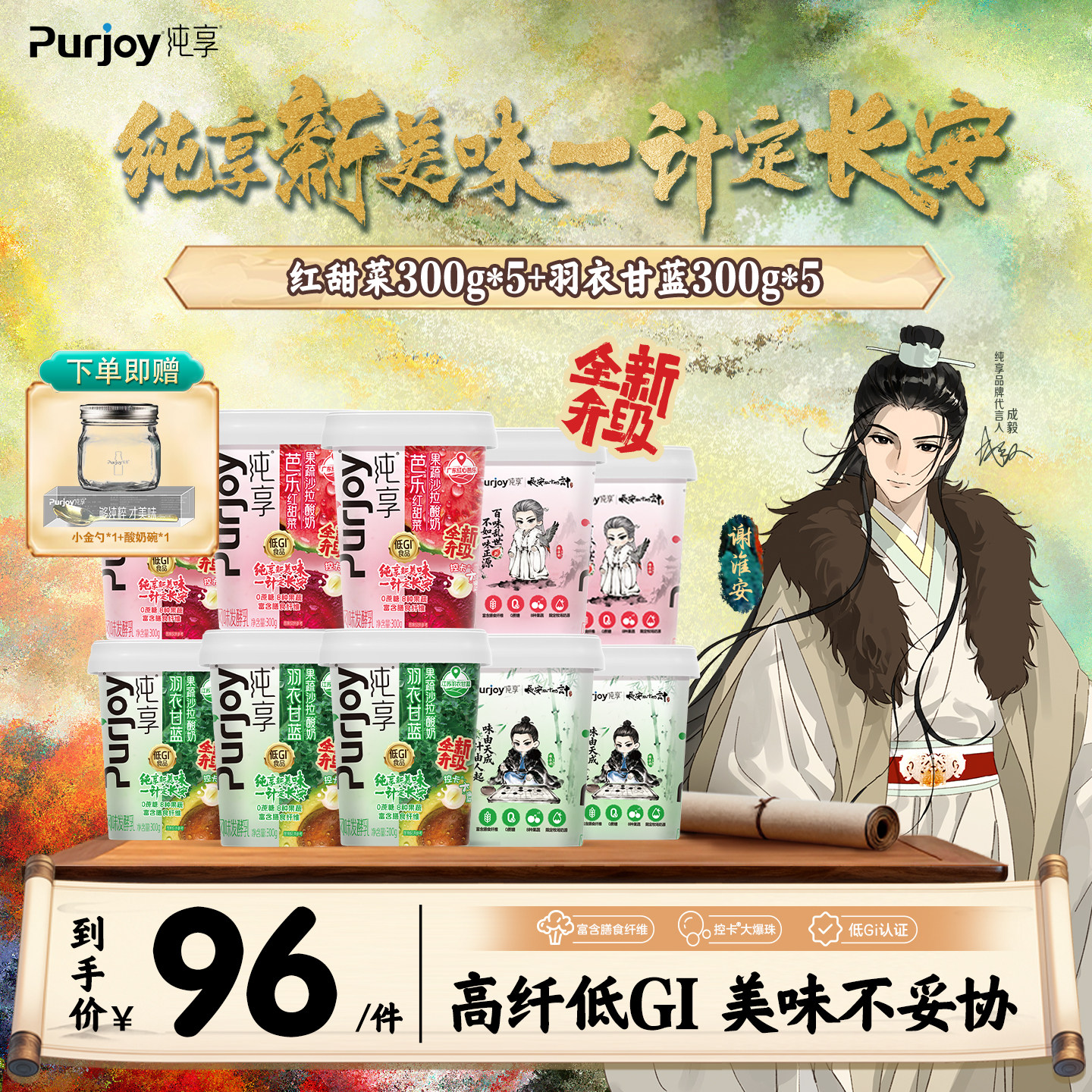 【代言人成毅同款】纯享0蔗糖果蔬沙拉低温酸奶300g*10杯新品上市