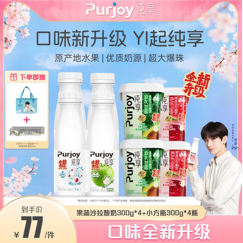 【代言人成毅同款】纯享果蔬沙拉酸奶300g*4杯+小方瓶300g*4瓶