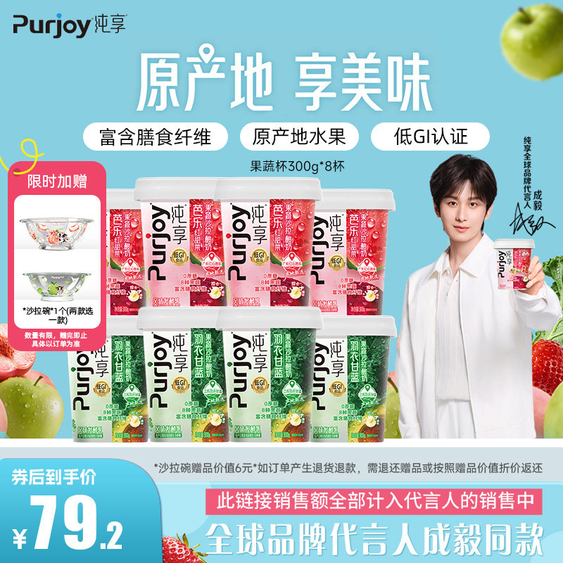 纯享0蔗糖果蔬沙拉酸奶300g*8杯
