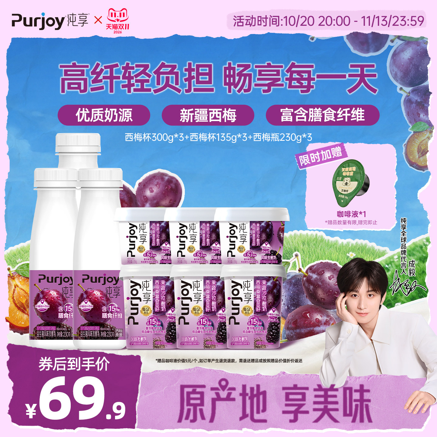 【抢先购】纯享西梅230g*3+西梅杯135g*3＋300g*3低GI膳食纤维