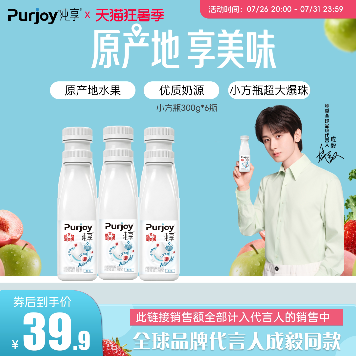 【代言人成毅同款】纯享低温酸奶小方瓶300g*6瓶