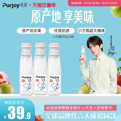 【代言人成毅同款】纯享低温酸奶小方瓶300g*6瓶