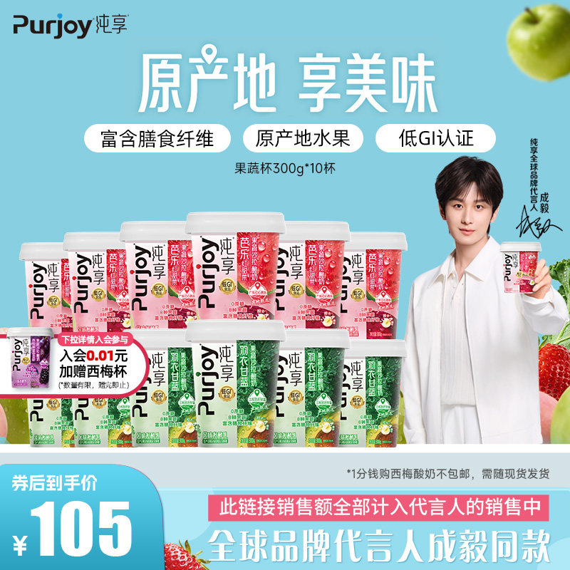 纯享0蔗糖果蔬沙拉酸奶300g*12杯图片