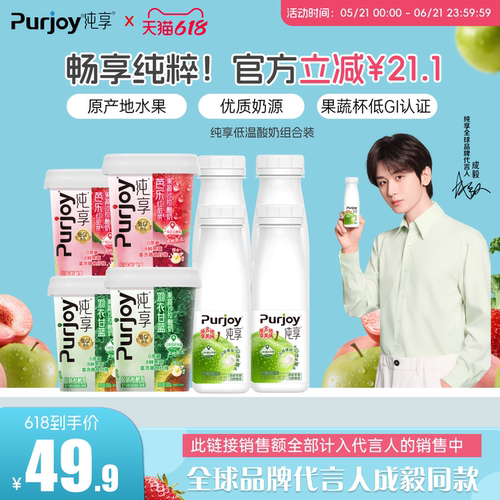 【代言人成毅同款】纯享果蔬沙拉酸奶300g*4杯+小方瓶230g*4瓶