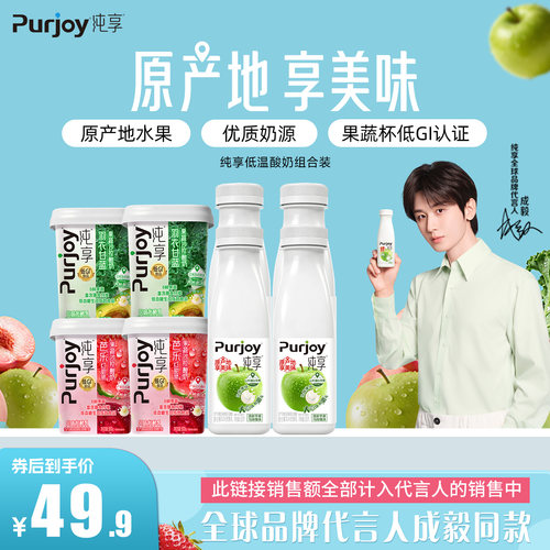 【代言人成毅同款】纯享果蔬沙拉酸奶300g*4杯+小方瓶230g*4瓶